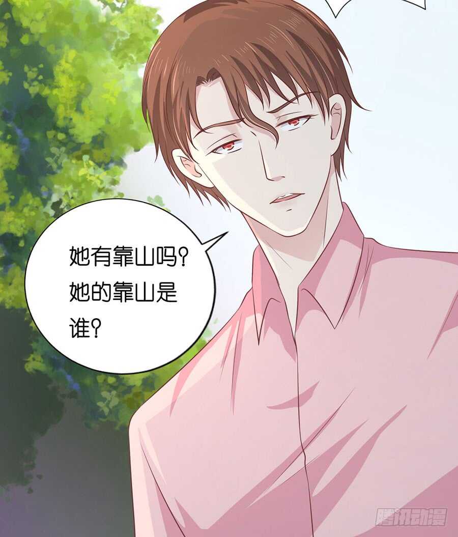 《蜜桃小情人之烈爱知夏》漫画最新章节她的靠山是谁？免费下拉式在线观看章节第【17】张图片