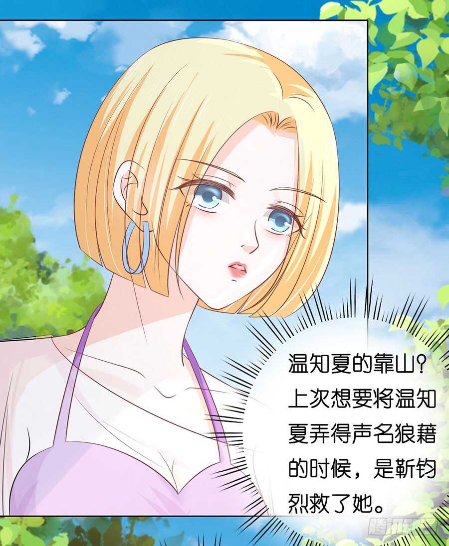 《蜜桃小情人之烈爱知夏》漫画最新章节她的靠山是谁？免费下拉式在线观看章节第【18】张图片