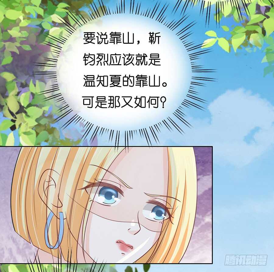 《蜜桃小情人之烈爱知夏》漫画最新章节她的靠山是谁？免费下拉式在线观看章节第【19】张图片