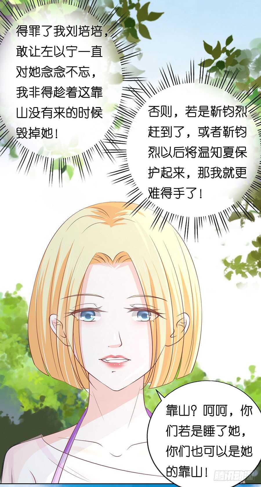 《蜜桃小情人之烈爱知夏》漫画最新章节她的靠山是谁？免费下拉式在线观看章节第【20】张图片