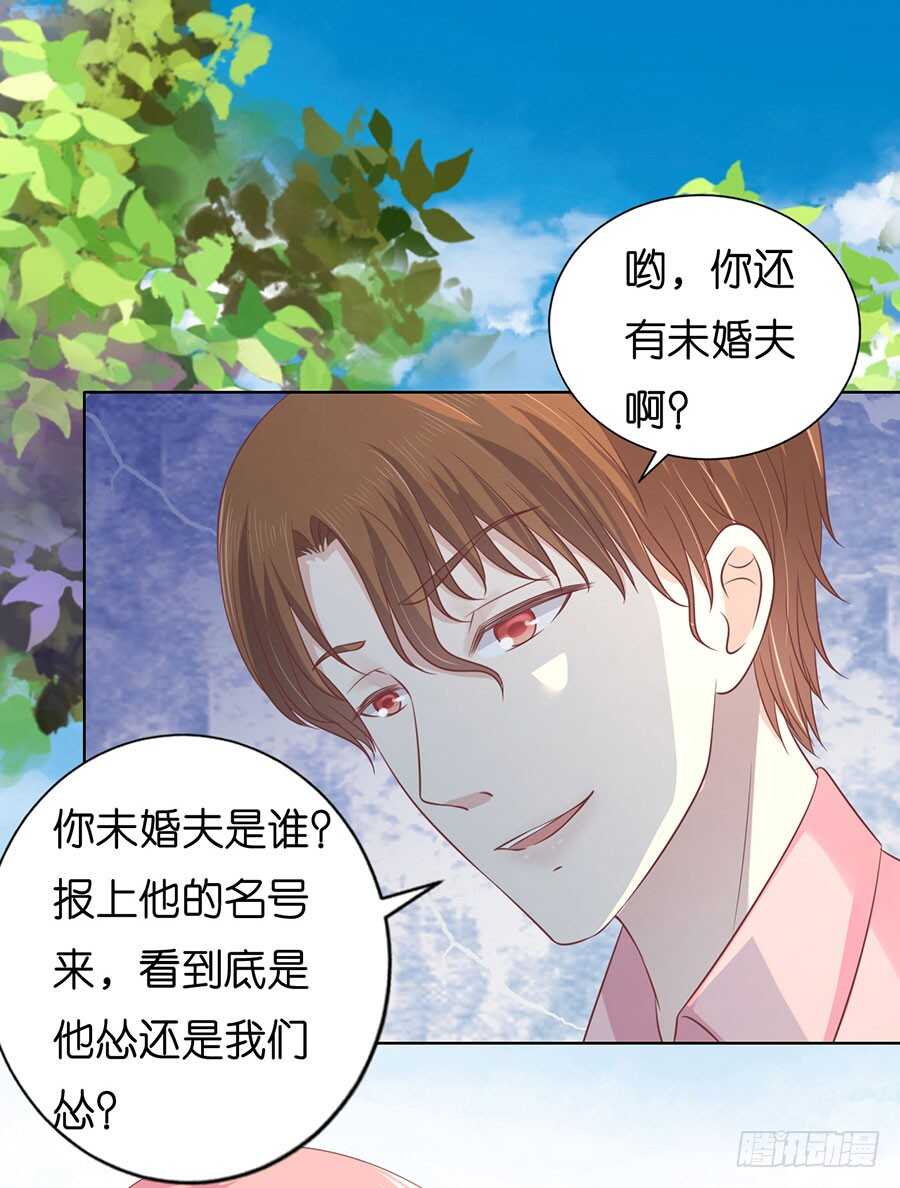 《蜜桃小情人之烈爱知夏》漫画最新章节她的靠山是谁？免费下拉式在线观看章节第【23】张图片