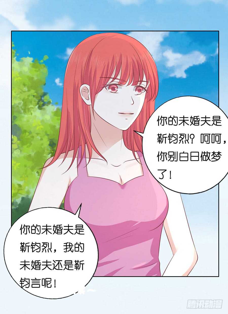 《蜜桃小情人之烈爱知夏》漫画最新章节她的靠山是谁？免费下拉式在线观看章节第【29】张图片