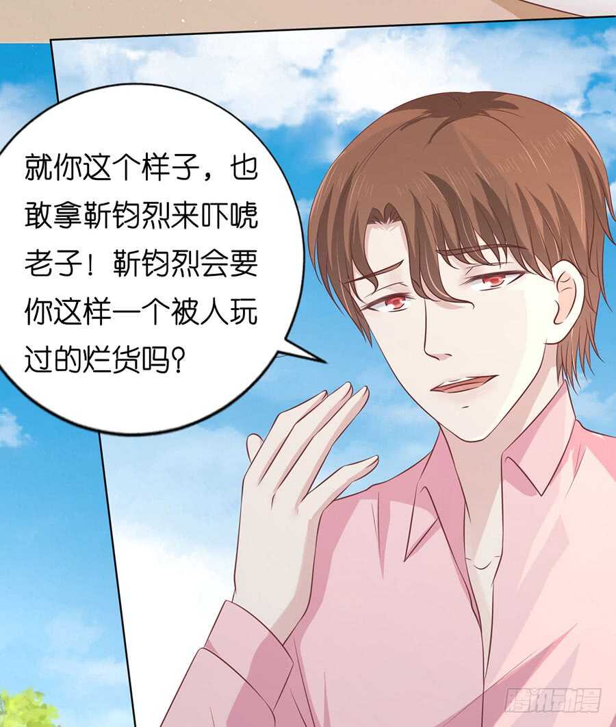 《蜜桃小情人之烈爱知夏》漫画最新章节她的靠山是谁？免费下拉式在线观看章节第【32】张图片