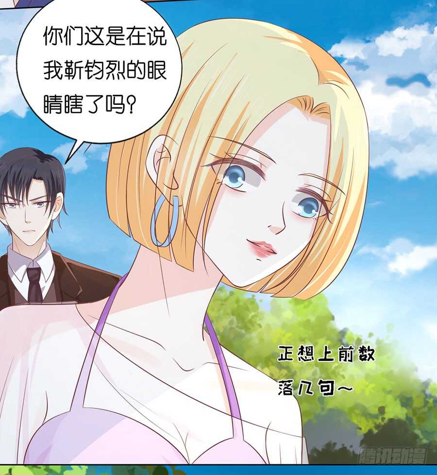 《蜜桃小情人之烈爱知夏》漫画最新章节她的靠山是谁？免费下拉式在线观看章节第【34】张图片