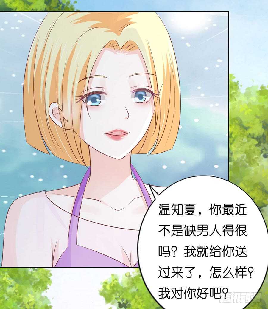 《蜜桃小情人之烈爱知夏》漫画最新章节她的靠山是谁？免费下拉式在线观看章节第【5】张图片