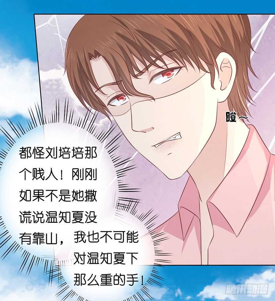 《蜜桃小情人之烈爱知夏》漫画最新章节她们都欺负我免费下拉式在线观看章节第【17】张图片