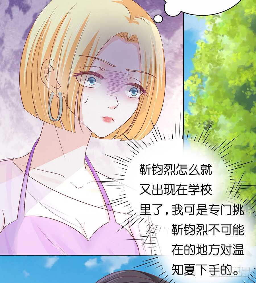 《蜜桃小情人之烈爱知夏》漫画最新章节她们都欺负我免费下拉式在线观看章节第【19】张图片