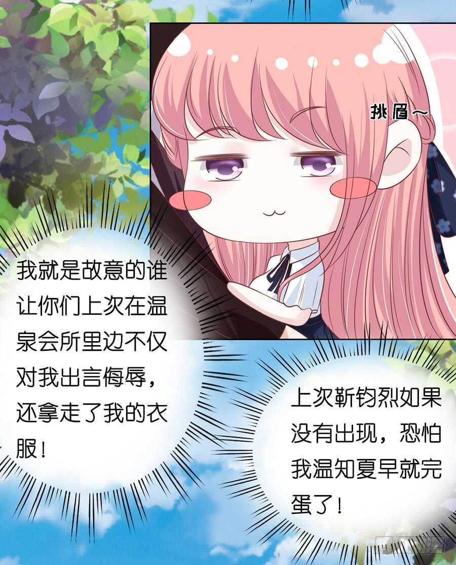 《蜜桃小情人之烈爱知夏》漫画最新章节她们都欺负我免费下拉式在线观看章节第【23】张图片