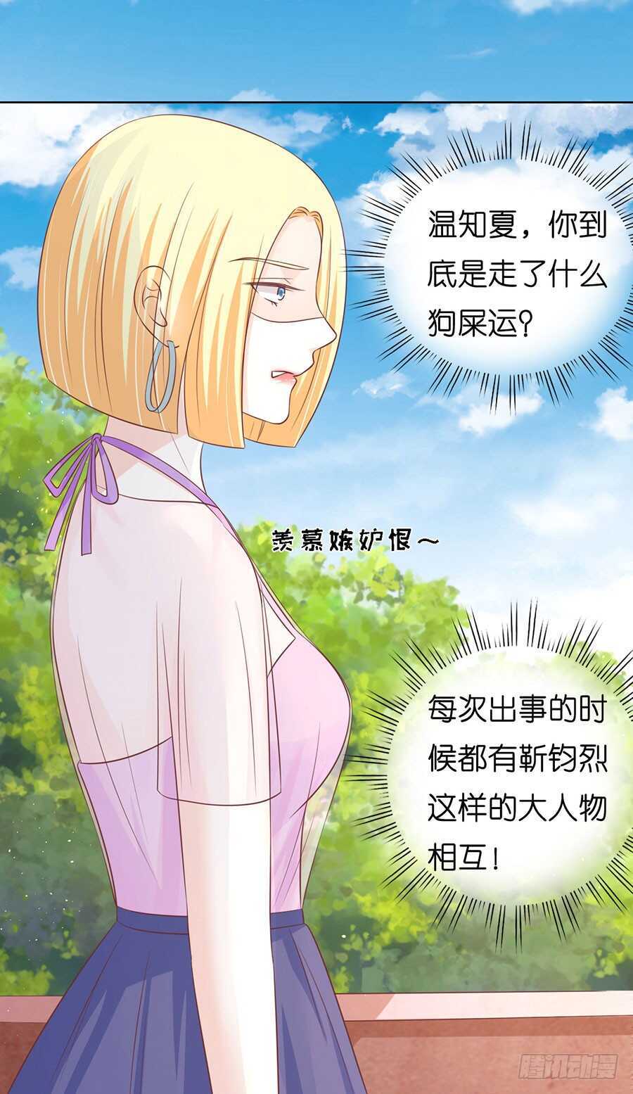 《蜜桃小情人之烈爱知夏》漫画最新章节她们都欺负我免费下拉式在线观看章节第【30】张图片