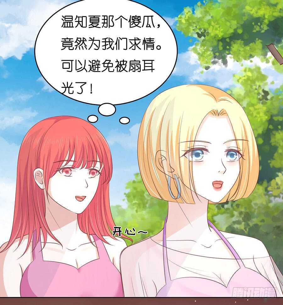 《蜜桃小情人之烈爱知夏》漫画最新章节她们都欺负我免费下拉式在线观看章节第【32】张图片