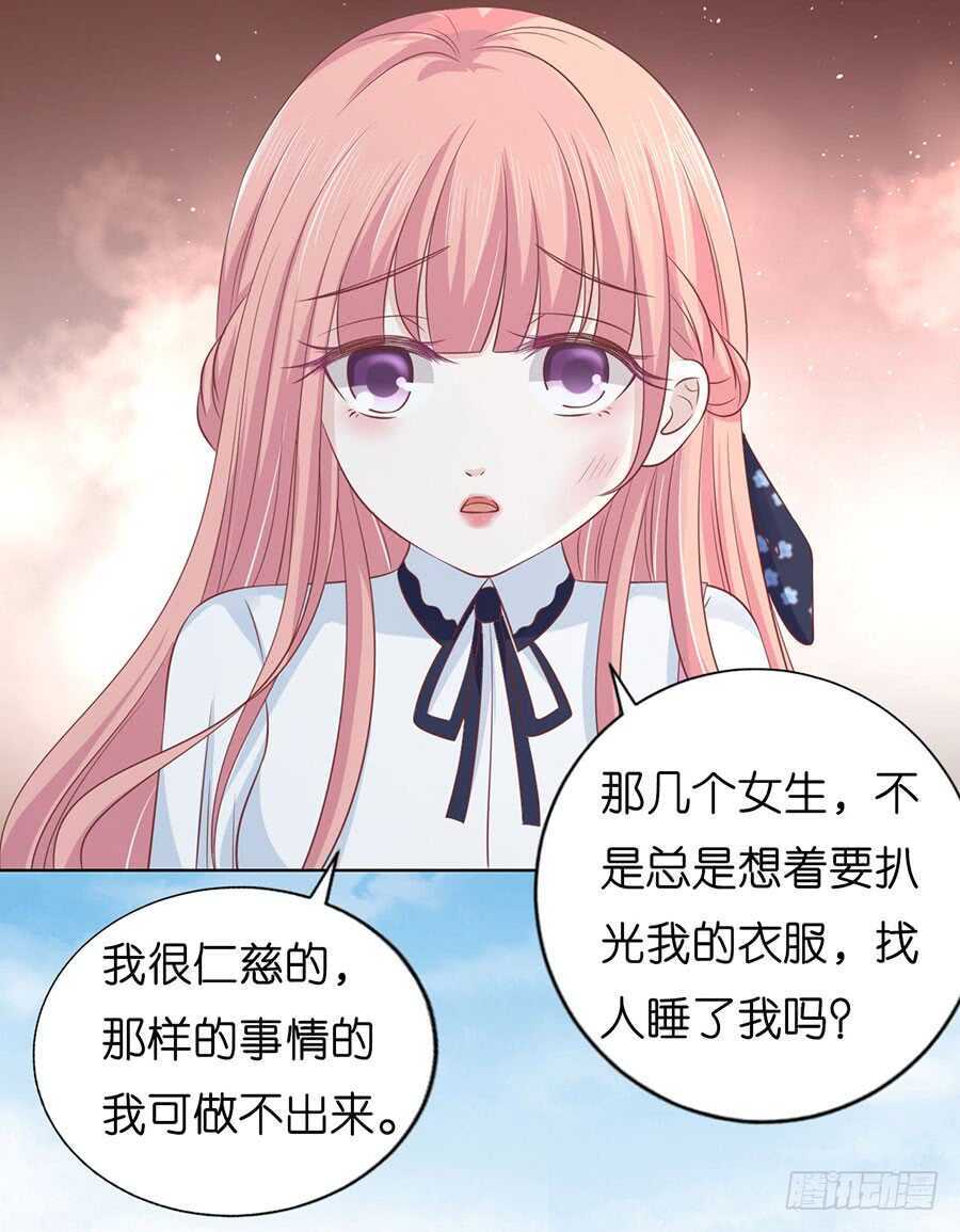 《蜜桃小情人之烈爱知夏》漫画最新章节她们都欺负我免费下拉式在线观看章节第【33】张图片