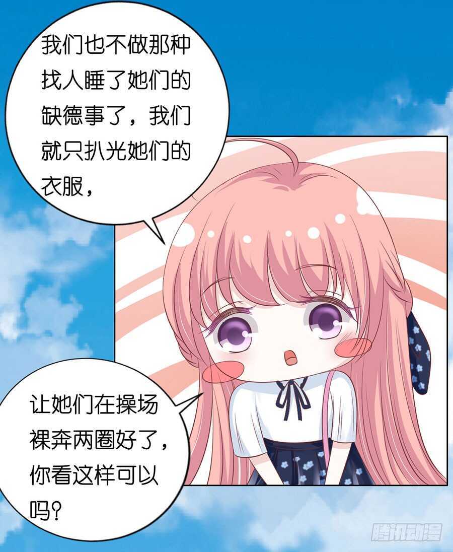 《蜜桃小情人之烈爱知夏》漫画最新章节她们都欺负我免费下拉式在线观看章节第【34】张图片