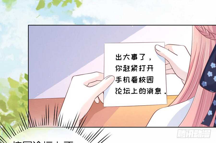 《蜜桃小情人之烈爱知夏》漫画最新章节论坛风波（2）免费下拉式在线观看章节第【4】张图片