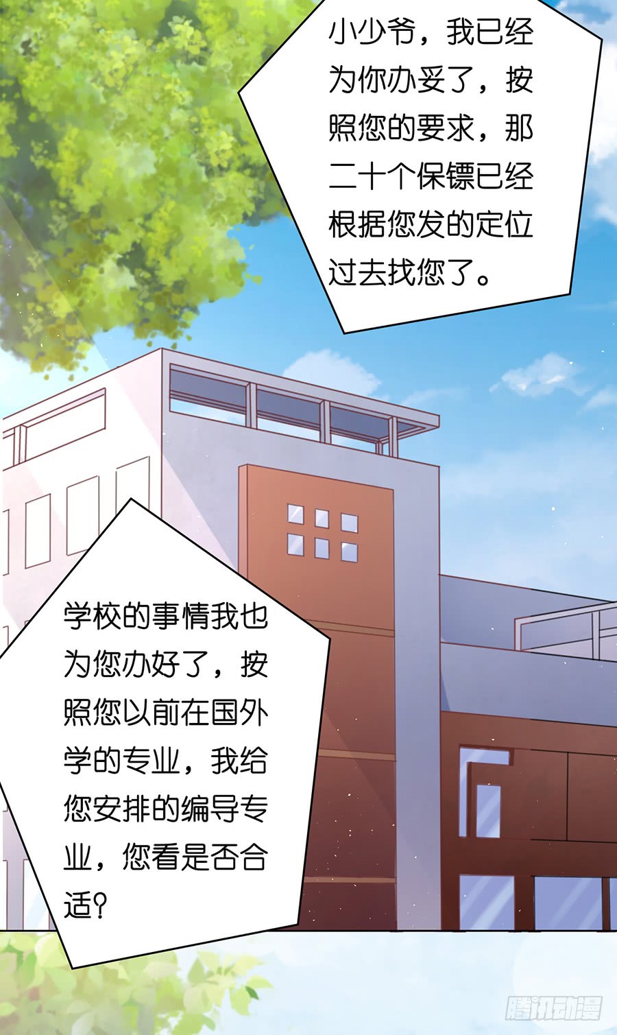 《蜜桃小情人之烈爱知夏》漫画最新章节在教室被围堵免费下拉式在线观看章节第【10】张图片