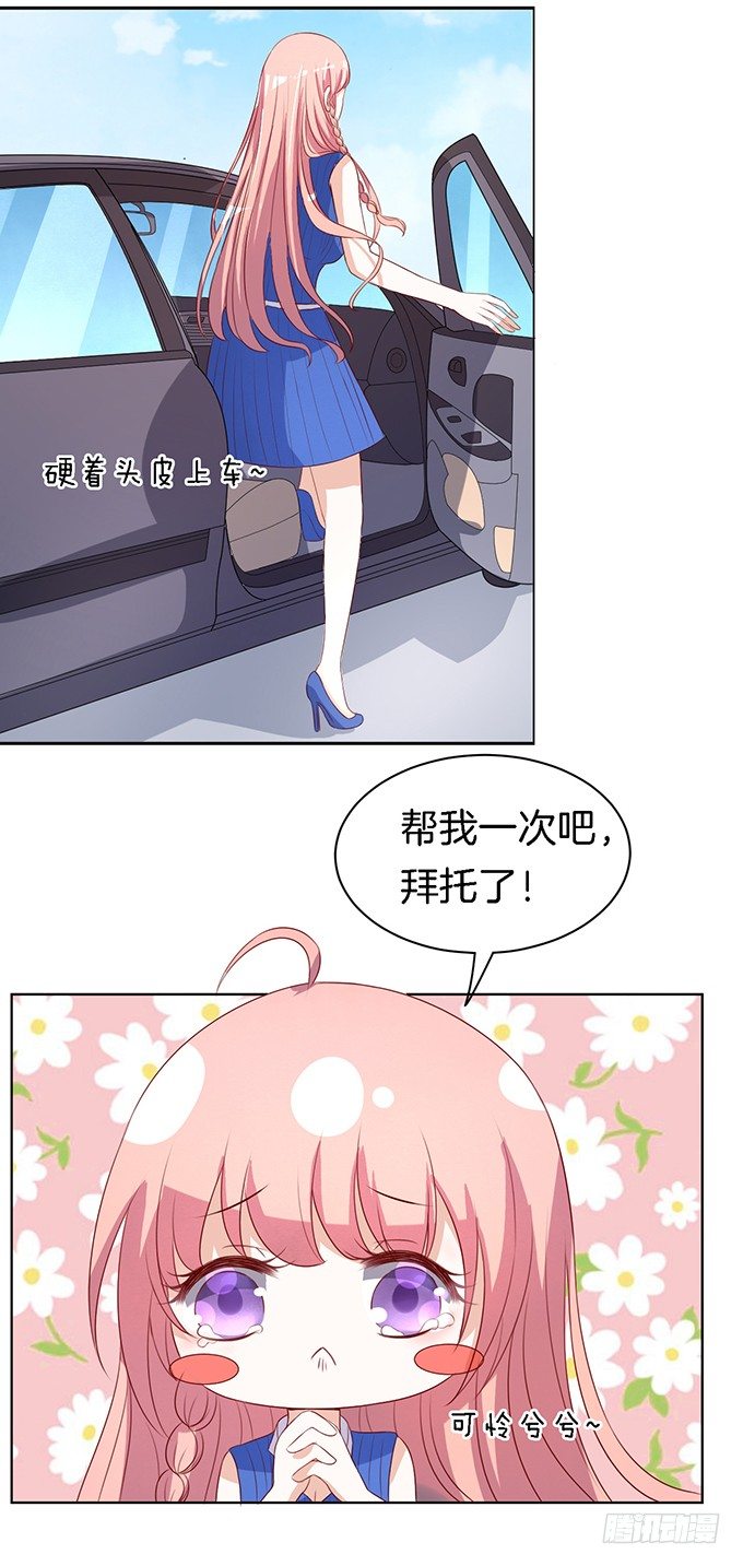 《蜜桃小情人之烈爱知夏》漫画最新章节靳钧言，帮我（3）免费下拉式在线观看章节第【12】张图片