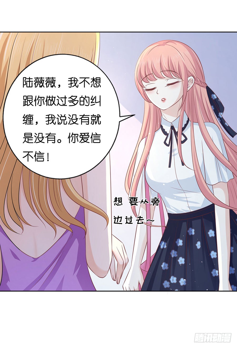 《蜜桃小情人之烈爱知夏》漫画最新章节被围堵免费下拉式在线观看章节第【11】张图片