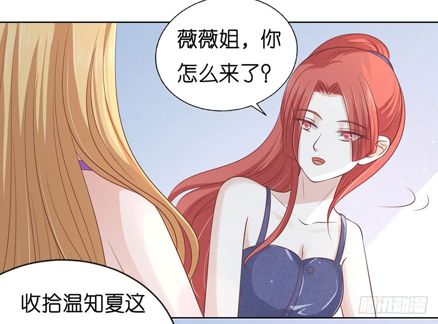 《蜜桃小情人之烈爱知夏》漫画最新章节被围堵免费下拉式在线观看章节第【4】张图片