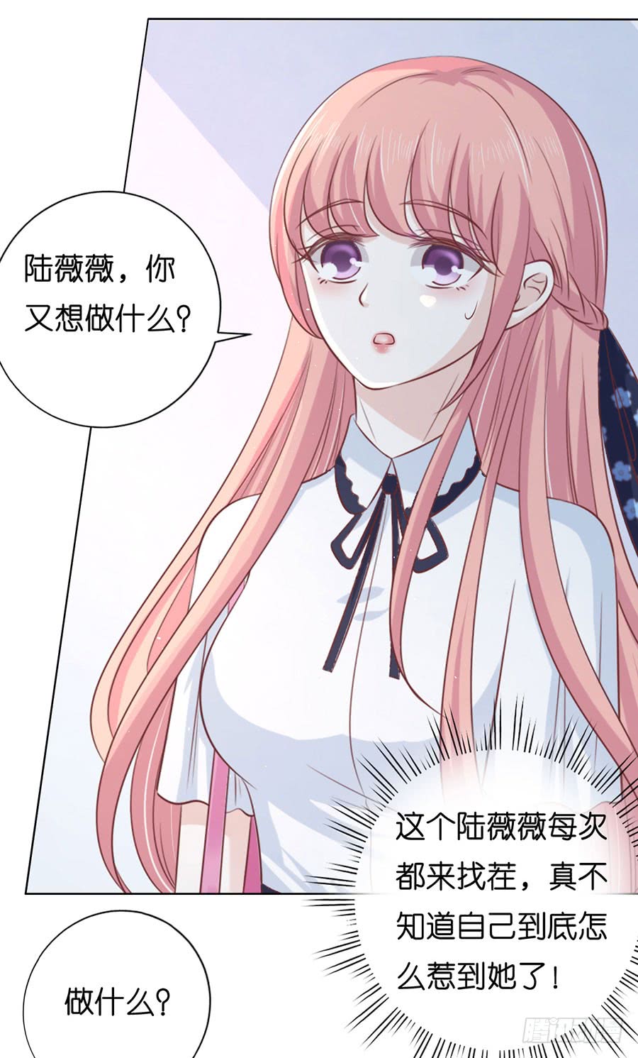 《蜜桃小情人之烈爱知夏》漫画最新章节被围堵免费下拉式在线观看章节第【6】张图片