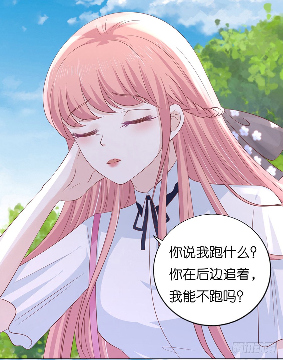 《蜜桃小情人之烈爱知夏》漫画最新章节追赶免费下拉式在线观看章节第【24】张图片