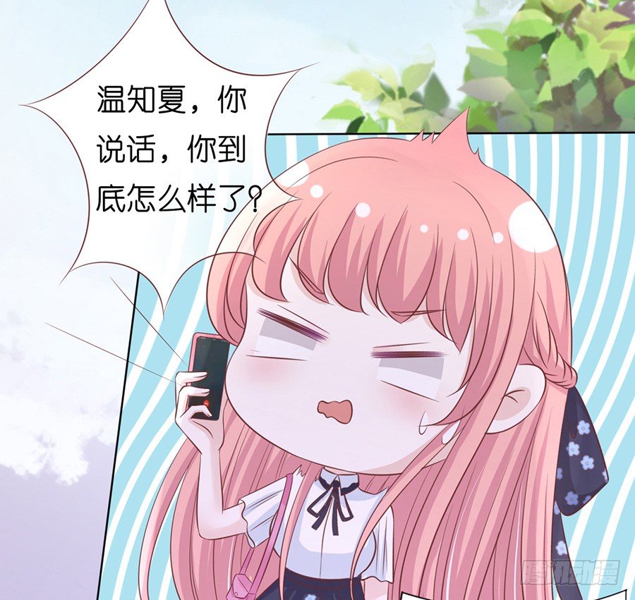 《蜜桃小情人之烈爱知夏》漫画最新章节追赶免费下拉式在线观看章节第【28】张图片