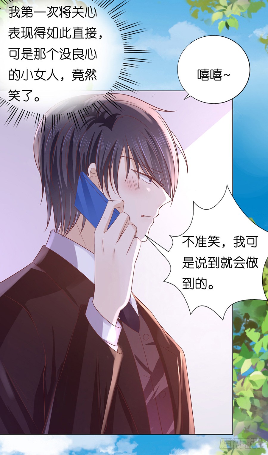 《蜜桃小情人之烈爱知夏》漫画最新章节追赶免费下拉式在线观看章节第【33】张图片