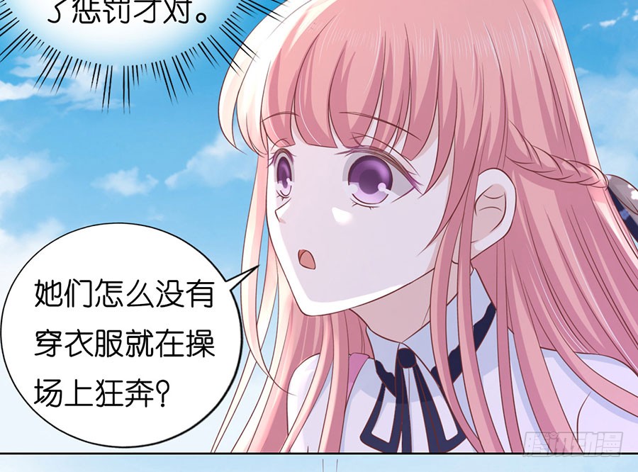 《蜜桃小情人之烈爱知夏》漫画最新章节操场裸奔免费下拉式在线观看章节第【23】张图片