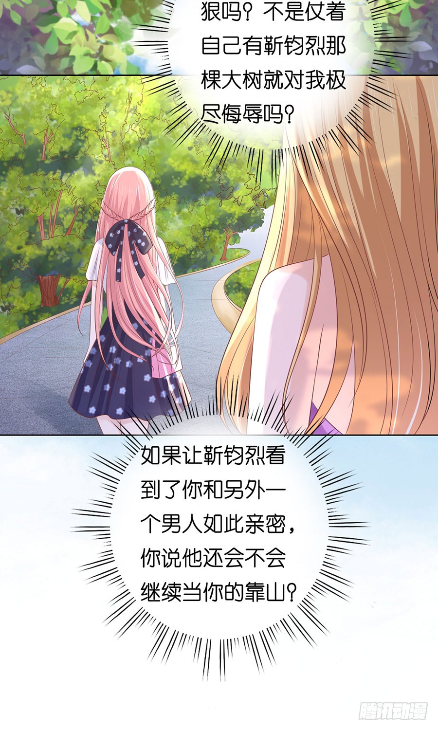 《蜜桃小情人之烈爱知夏》漫画最新章节谈话被偷拍免费下拉式在线观看章节第【18】张图片