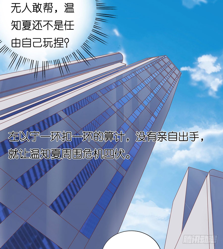 《蜜桃小情人之烈爱知夏》漫画最新章节谈话被偷拍免费下拉式在线观看章节第【23】张图片