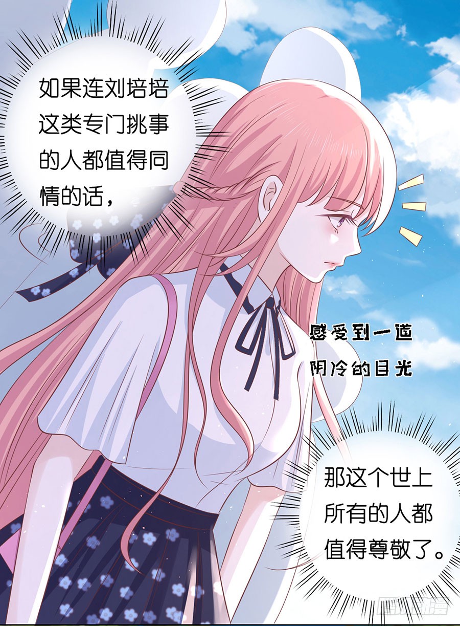 《蜜桃小情人之烈爱知夏》漫画最新章节谈话被偷拍免费下拉式在线观看章节第【4】张图片