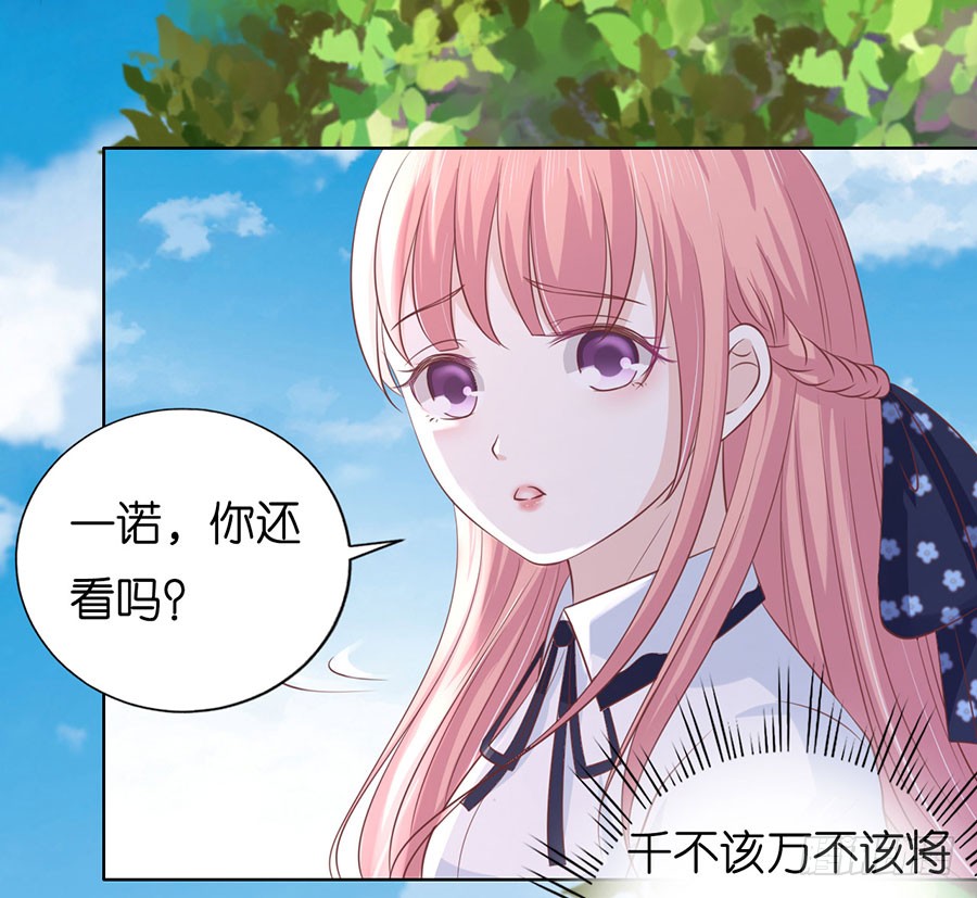 《蜜桃小情人之烈爱知夏》漫画最新章节谈话被偷拍免费下拉式在线观看章节第【8】张图片