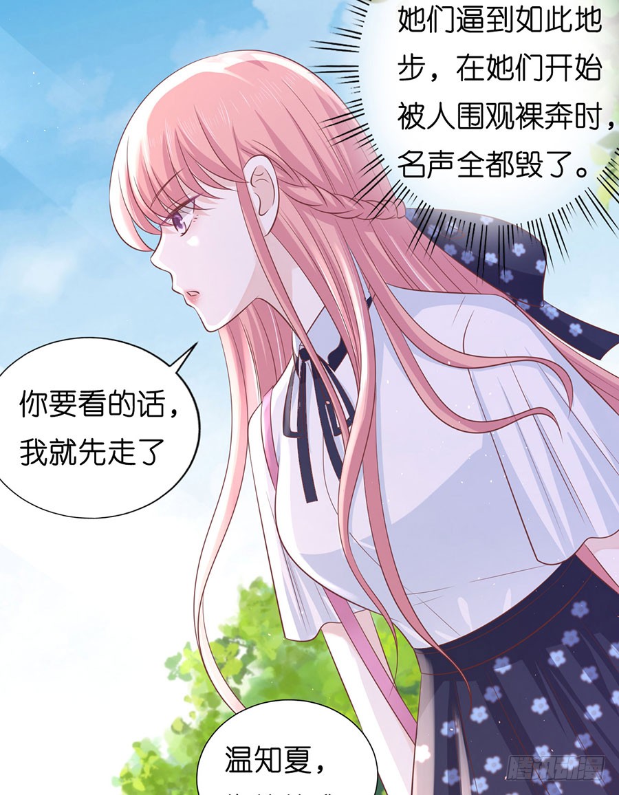 《蜜桃小情人之烈爱知夏》漫画最新章节谈话被偷拍免费下拉式在线观看章节第【9】张图片