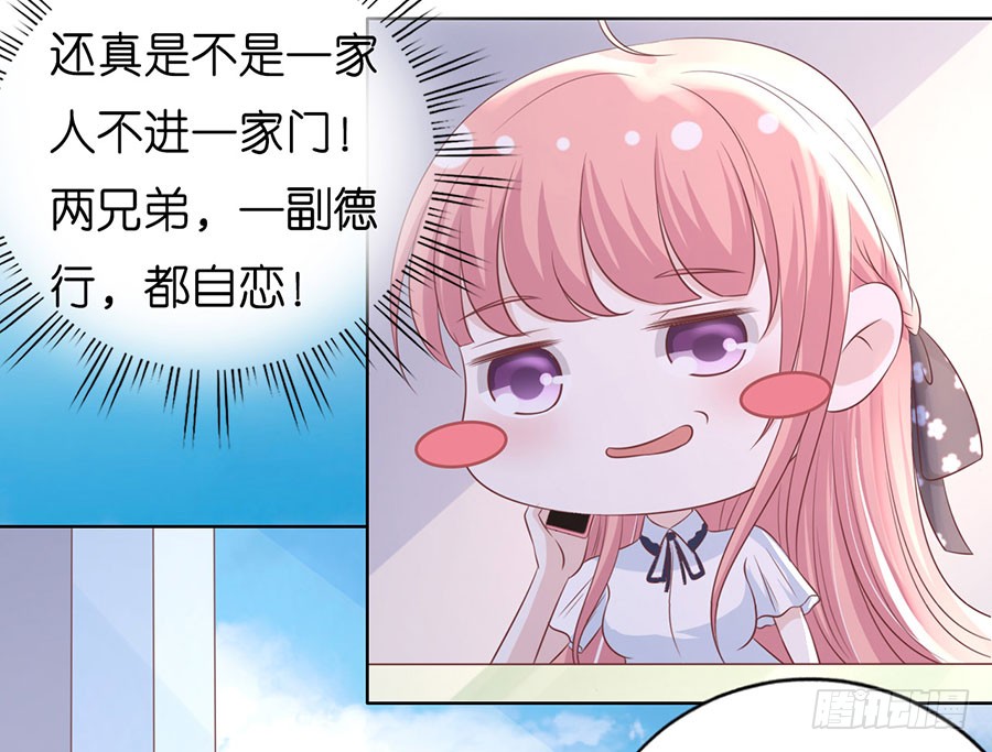 《蜜桃小情人之烈爱知夏》漫画最新章节靳均言来电免费下拉式在线观看章节第【13】张图片