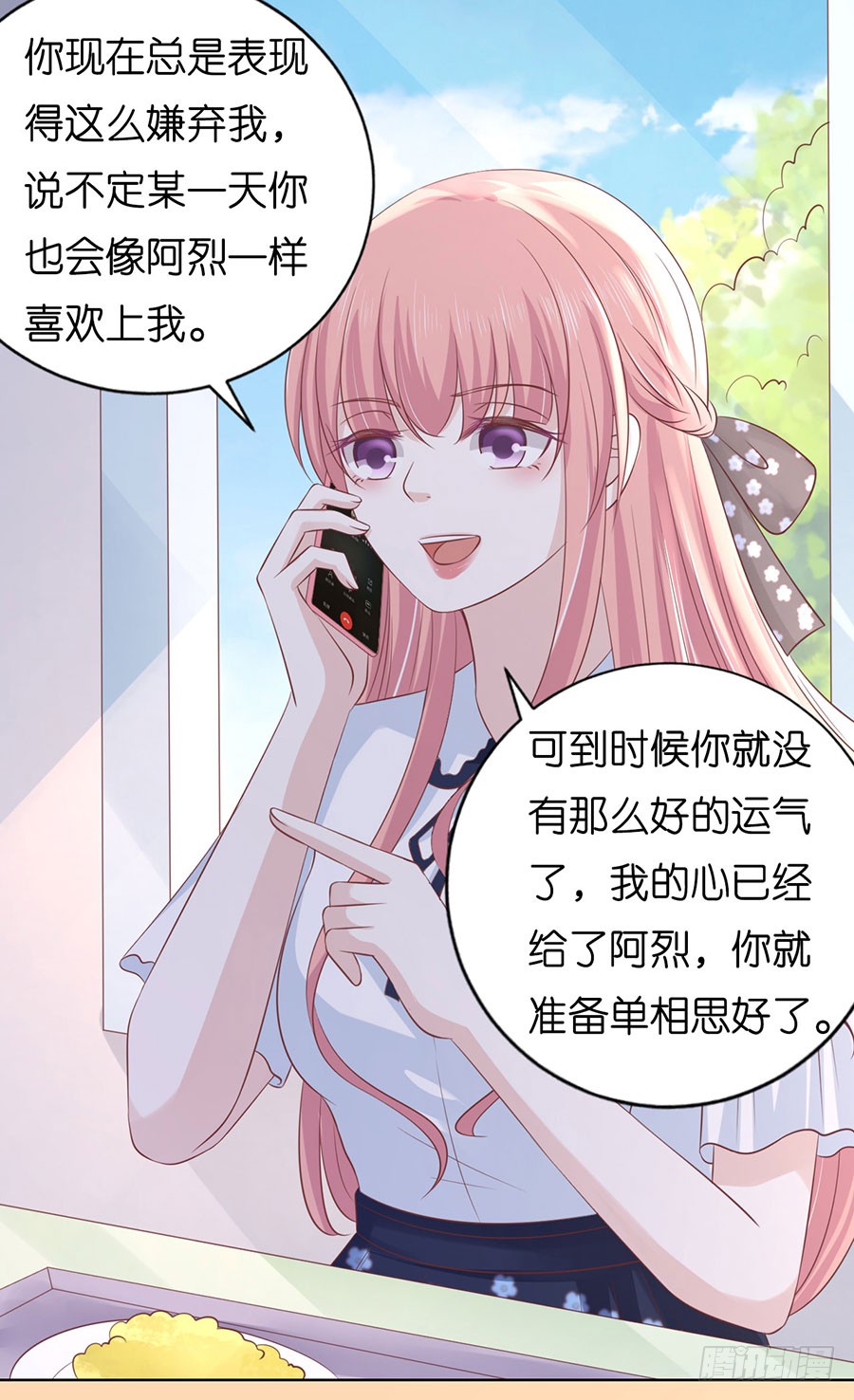 《蜜桃小情人之烈爱知夏》漫画最新章节靳均言来电免费下拉式在线观看章节第【17】张图片