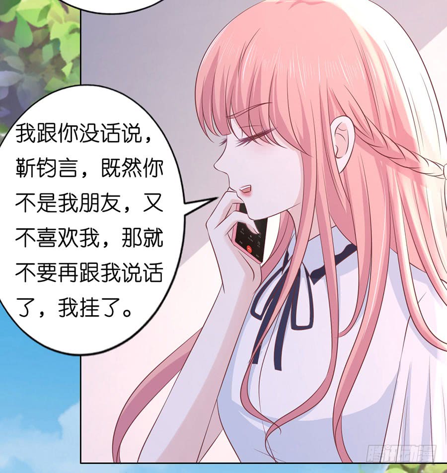 《蜜桃小情人之烈爱知夏》漫画最新章节靳均言来电免费下拉式在线观看章节第【20】张图片