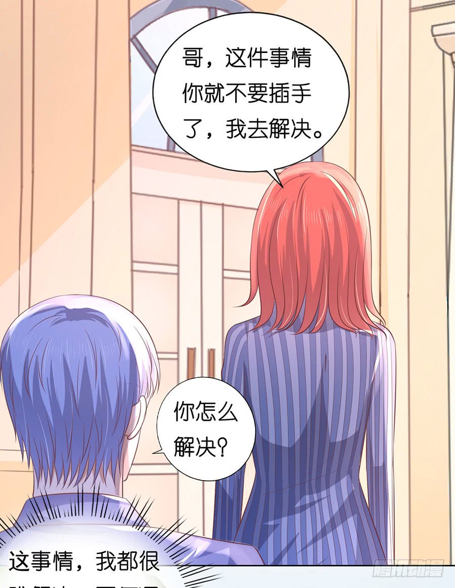 《蜜桃小情人之烈爱知夏》漫画最新章节靳均言来电免费下拉式在线观看章节第【25】张图片