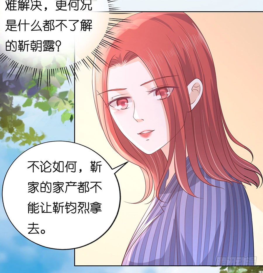 《蜜桃小情人之烈爱知夏》漫画最新章节靳均言来电免费下拉式在线观看章节第【26】张图片