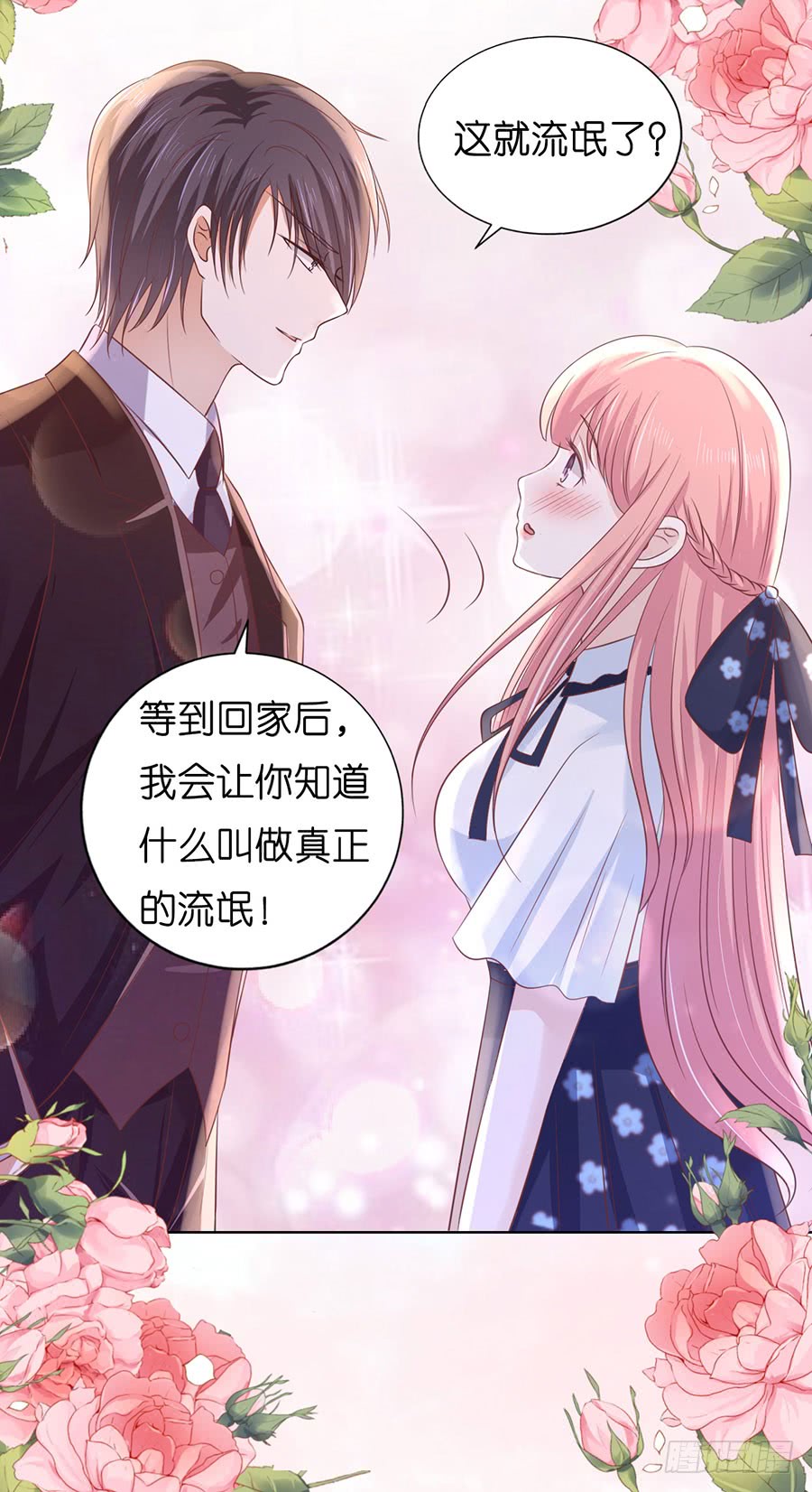 《蜜桃小情人之烈爱知夏》漫画最新章节甜蜜免费下拉式在线观看章节第【27】张图片