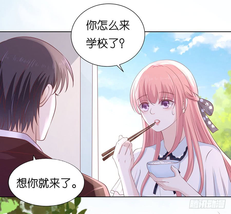 《蜜桃小情人之烈爱知夏》漫画最新章节甜蜜免费下拉式在线观看章节第【3】张图片