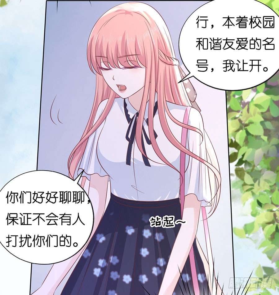 《蜜桃小情人之烈爱知夏》漫画最新章节上课还是捣乱免费下拉式在线观看章节第【14】张图片