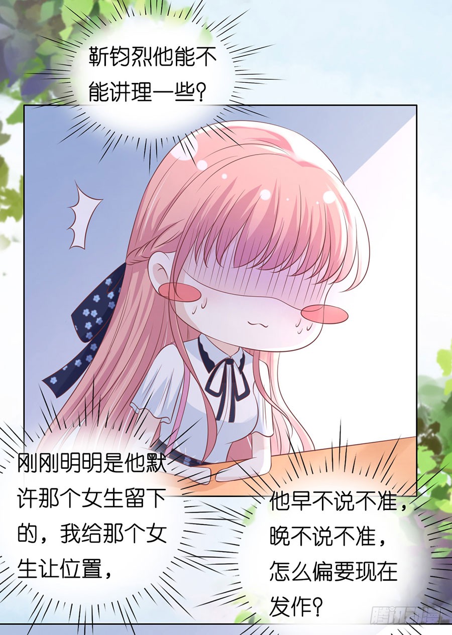 《蜜桃小情人之烈爱知夏》漫画最新章节上课还是捣乱免费下拉式在线观看章节第【29】张图片