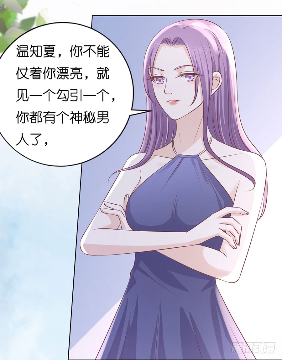 《蜜桃小情人之烈爱知夏》漫画最新章节上课还是捣乱免费下拉式在线观看章节第【6】张图片