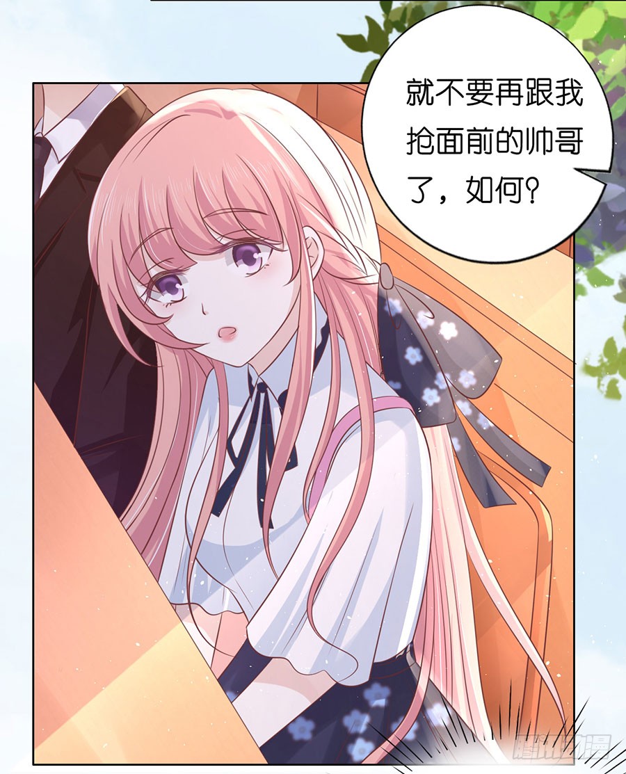 《蜜桃小情人之烈爱知夏》漫画最新章节上课还是捣乱免费下拉式在线观看章节第【7】张图片