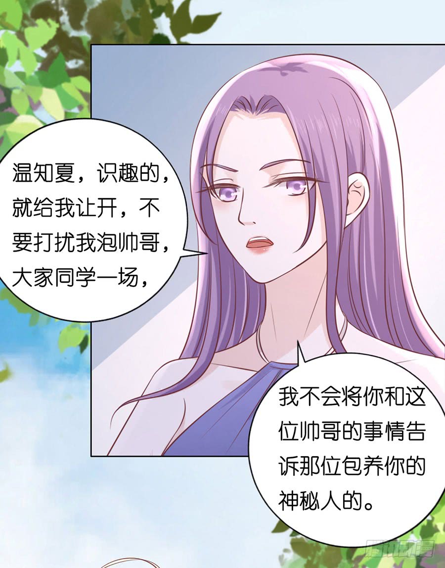 《蜜桃小情人之烈爱知夏》漫画最新章节上课还是捣乱免费下拉式在线观看章节第【9】张图片