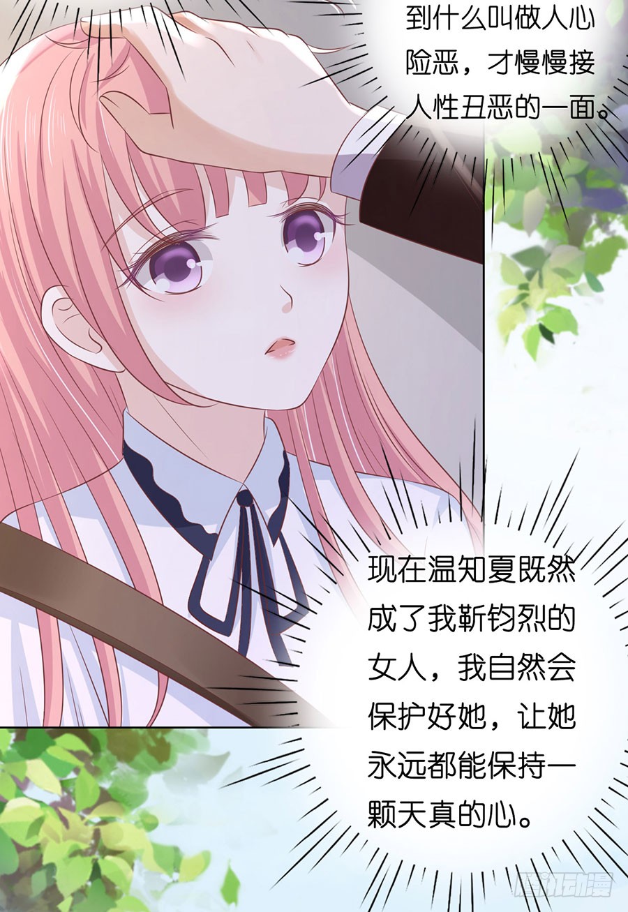 《蜜桃小情人之烈爱知夏》漫画最新章节陪逛校园免费下拉式在线观看章节第【23】张图片