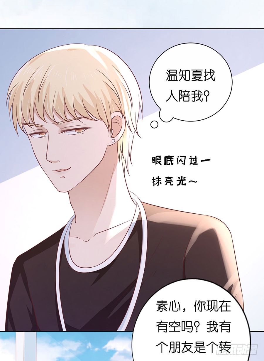 《蜜桃小情人之烈爱知夏》漫画最新章节陪逛校园免费下拉式在线观看章节第【3】张图片