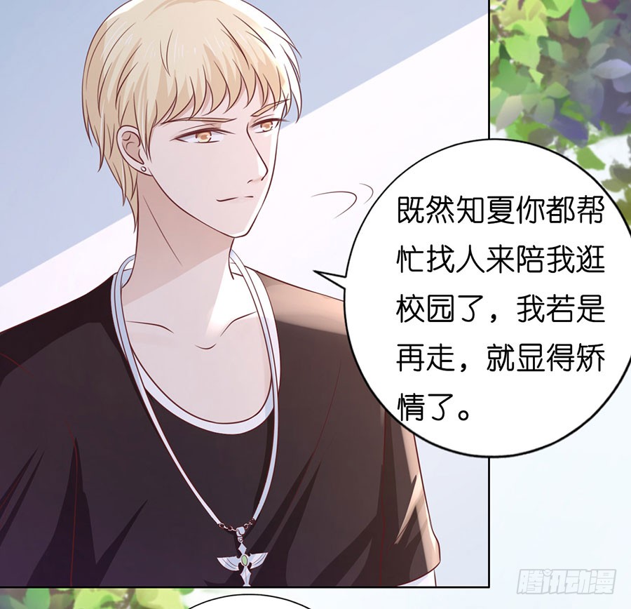 《蜜桃小情人之烈爱知夏》漫画最新章节陪逛校园免费下拉式在线观看章节第【6】张图片