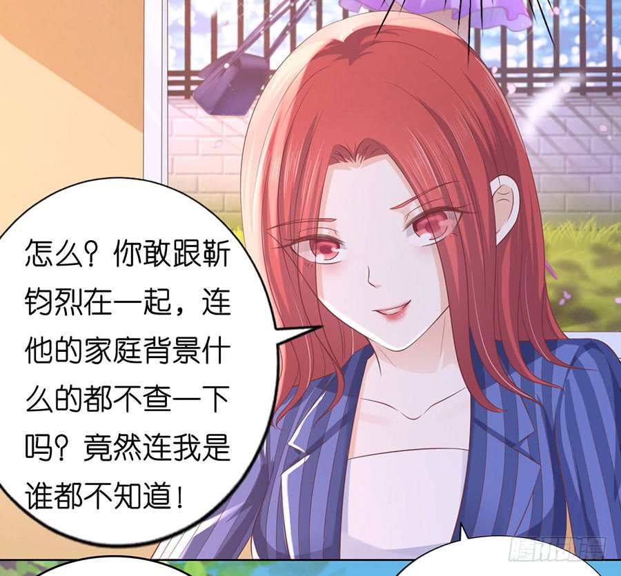 《蜜桃小情人之烈爱知夏》漫画最新章节一颗棋子免费下拉式在线观看章节第【11】张图片