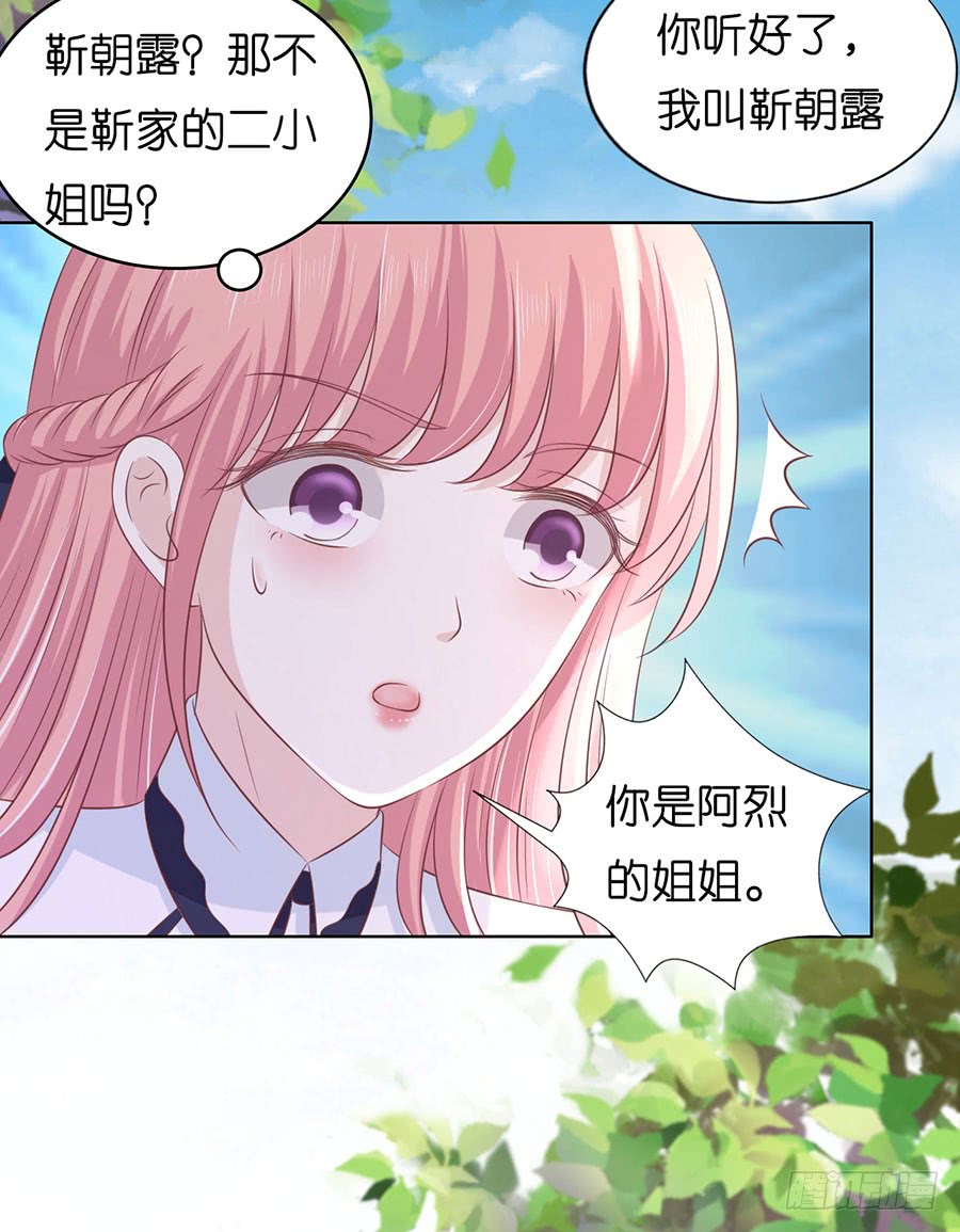 《蜜桃小情人之烈爱知夏》漫画最新章节一颗棋子免费下拉式在线观看章节第【12】张图片