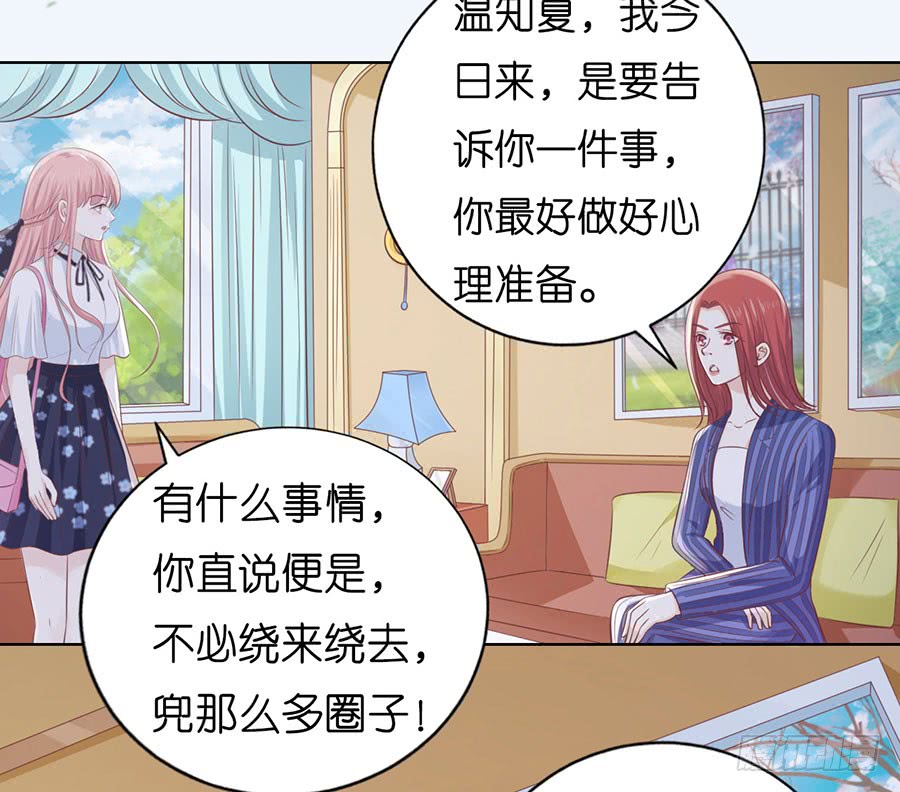 《蜜桃小情人之烈爱知夏》漫画最新章节一颗棋子免费下拉式在线观看章节第【14】张图片