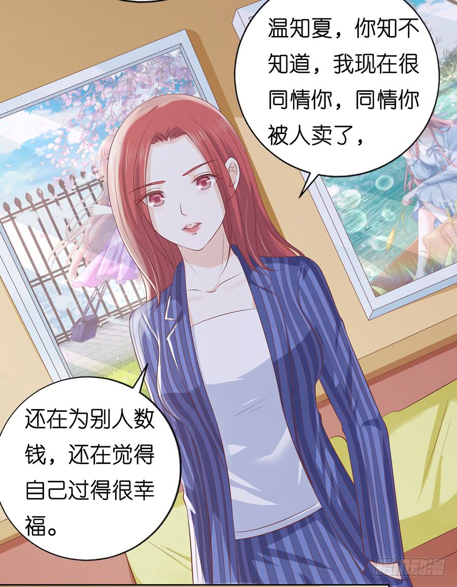 《蜜桃小情人之烈爱知夏》漫画最新章节一颗棋子免费下拉式在线观看章节第【15】张图片